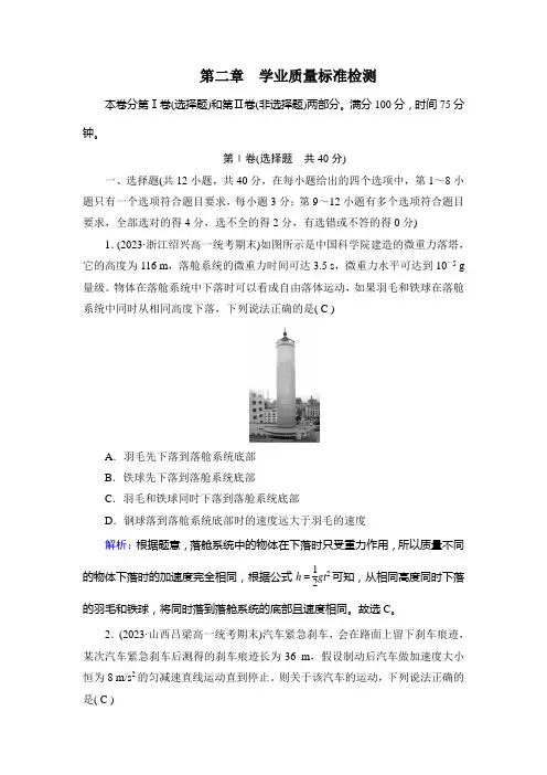 人教版高中物理必修第一册第二章匀变速直线运动的研究学业质量标准检测试卷及答案