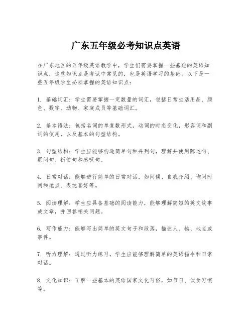 广东五年级必考知识点英语