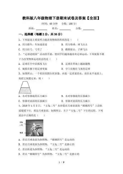 教科版八年级物理下册期末试卷及答案【全面】