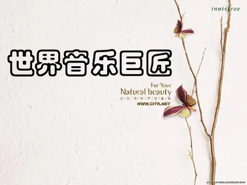(完整版)贝多芬介绍PPT课件
