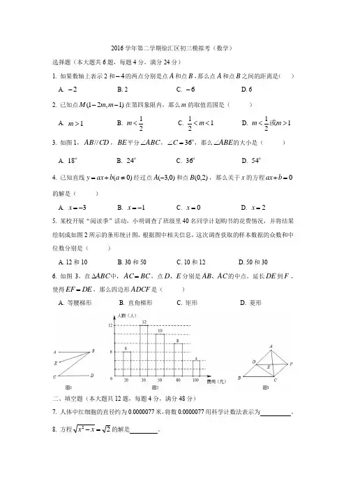 2017年上海市徐汇区中考数学模拟试卷(二模)