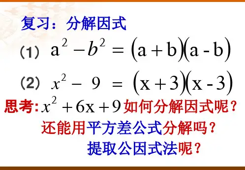 沪教版(上海)初中数学七年级第一学期 9.14 完全平方公式-的因式分解 课件  