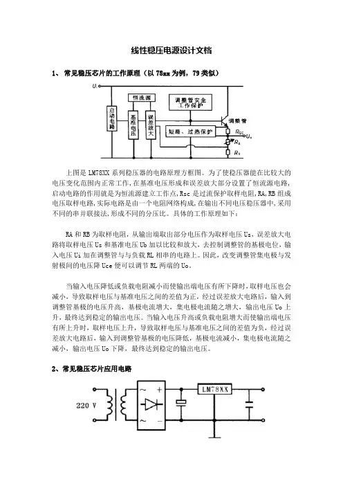 线性稳压电源设计文档