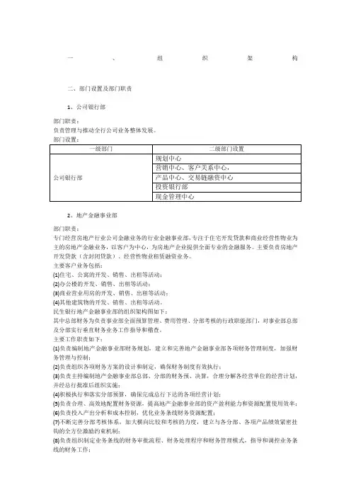 【股份】民生银行组织结构