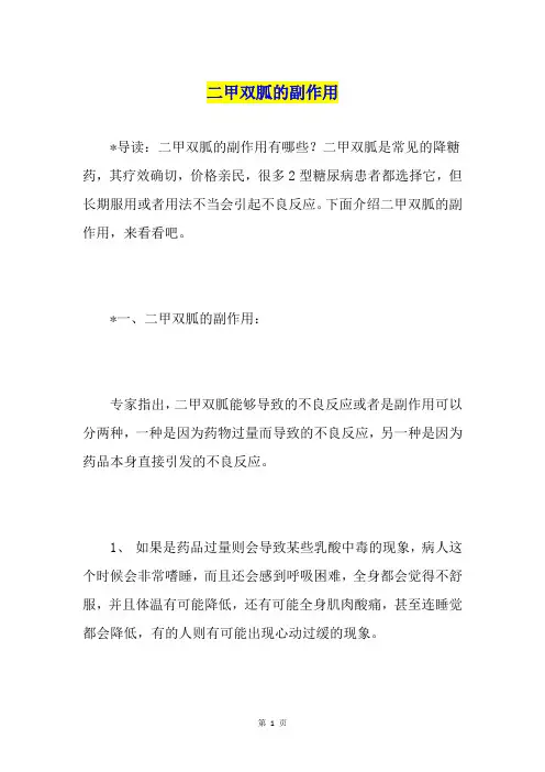 二甲双胍的副作用