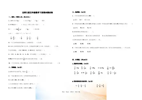 北师大版2022-2022年五年级下册数学期末测试卷(共5份) 