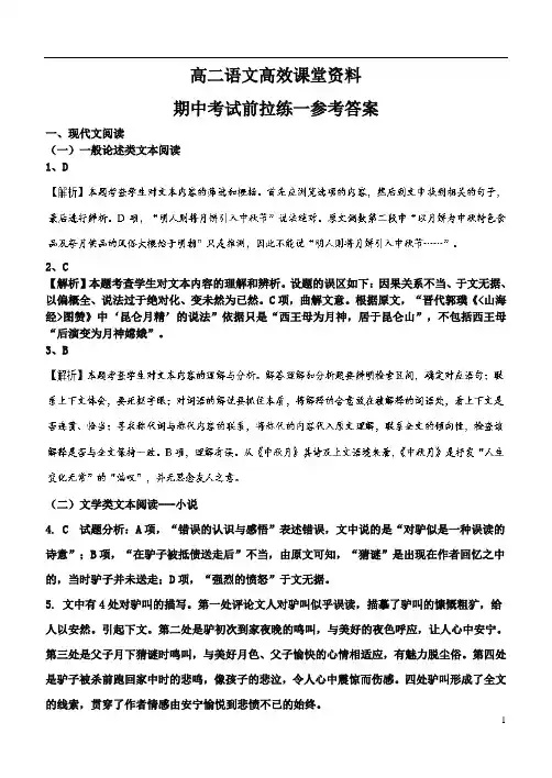 高二语文高效课堂拉练一参考答案  (2)