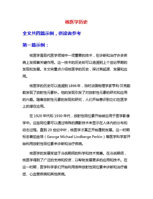 核医学历史