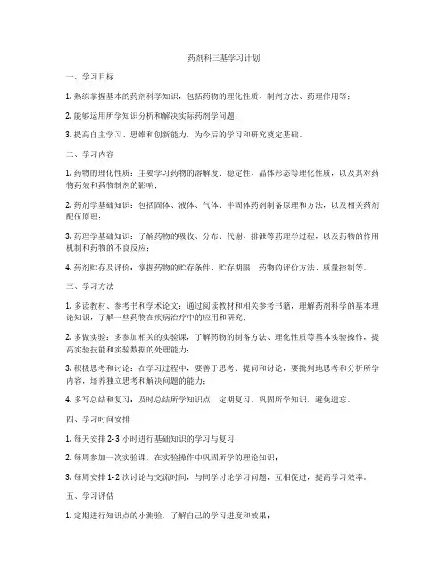 药剂科三基学习计划