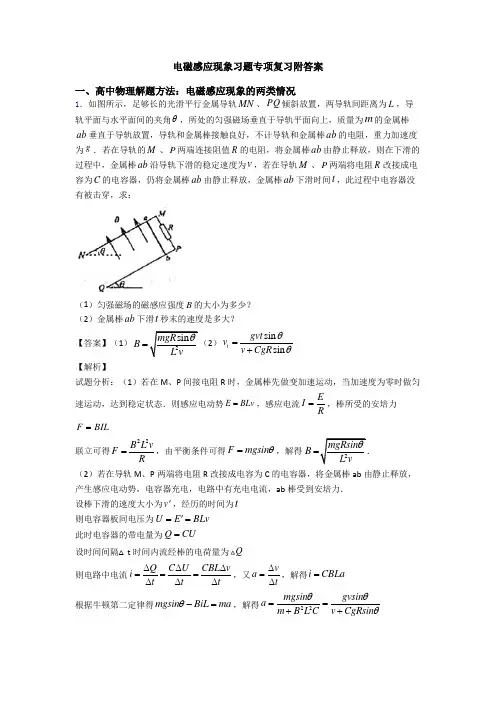 电磁感应现象习题专项复习附答案