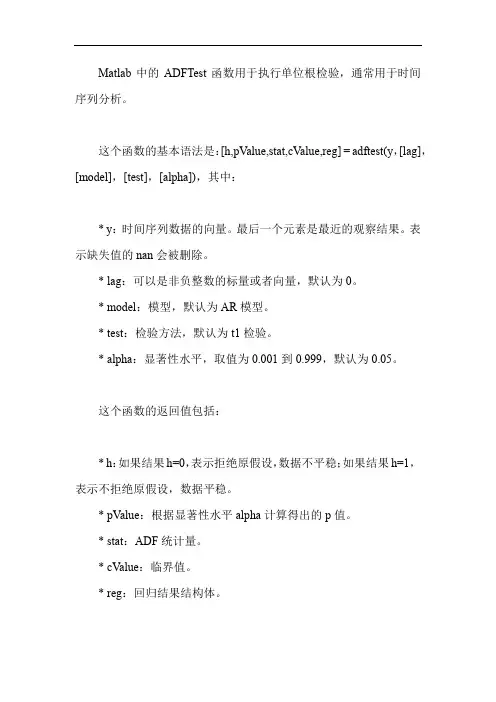 matlab adftest函数的用法