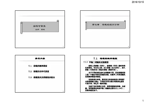 结构可靠度第章