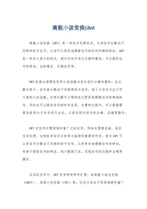 离散小波变换(dwt