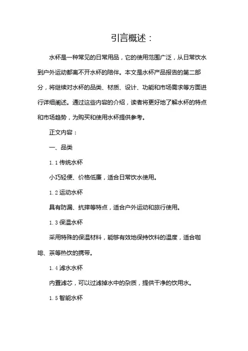 水杯的产品报告