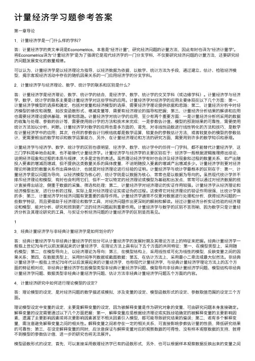 计量经济学习题参考答案