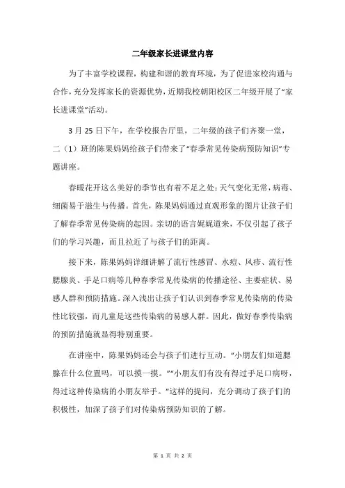 二年级家长进课堂内容