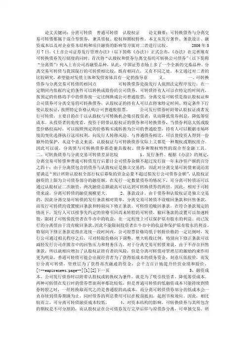 关于可转换债券与分离交易可转债比较分析