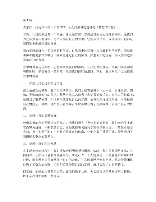 六年级三分钟演讲稿范文(3篇)
