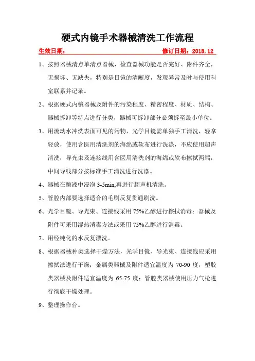 硬式内镜清洗流程