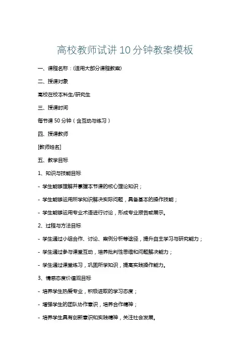 高校教师试讲10分钟教案模板