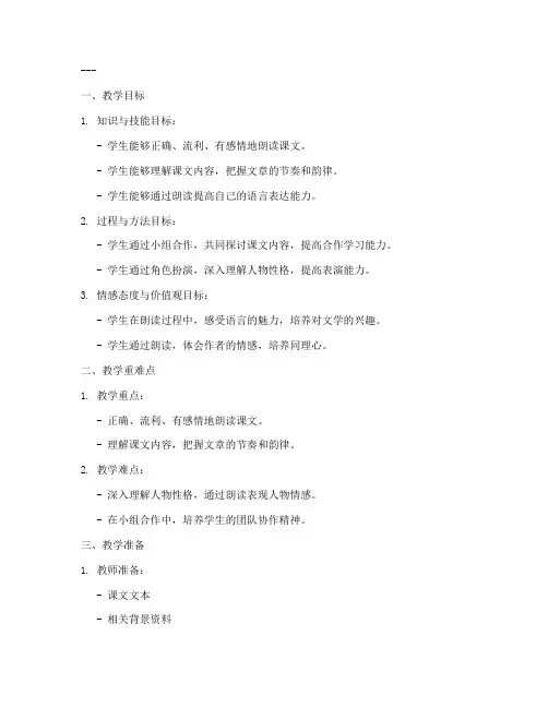 朗读活动指导教案模板及范文