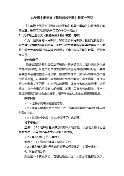 九年级上册语文《我的叔叔于勒》教案一等奖