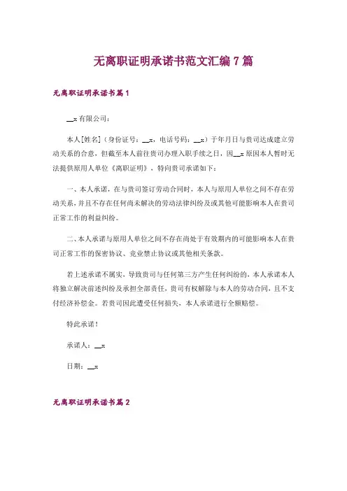 无离职证明承诺书范文汇编7篇