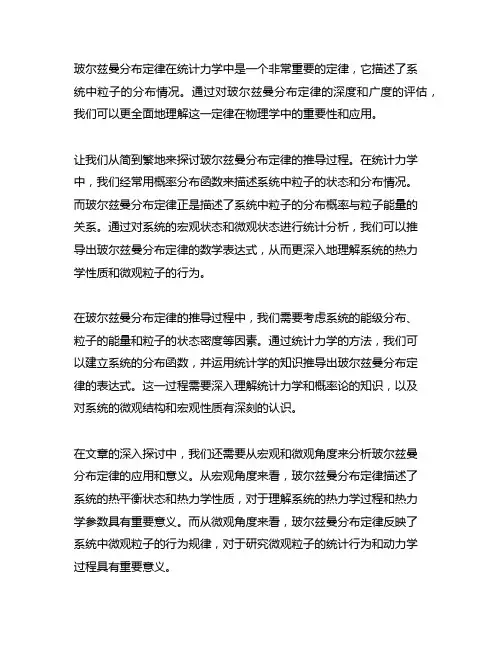 对统计力学中玻尔兹曼分布定律的推导