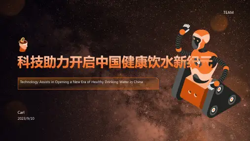 2023年中国进入健康饮水时代报告
