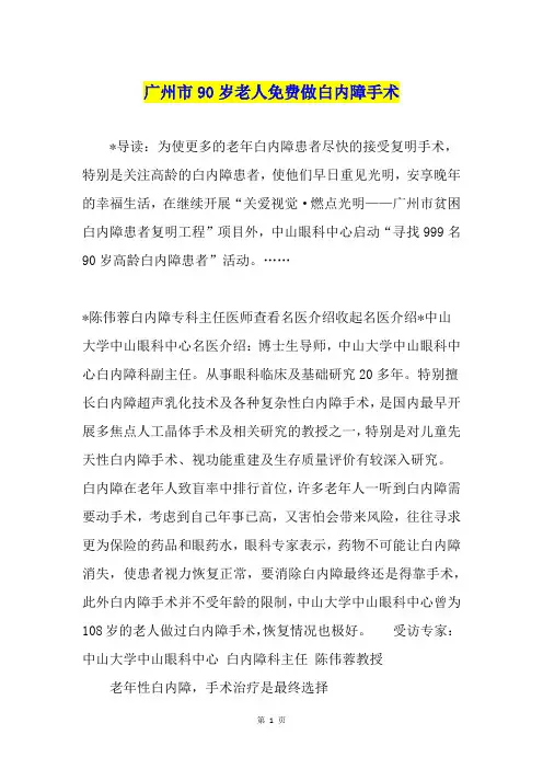 广州市90岁老人免费做白内障手术