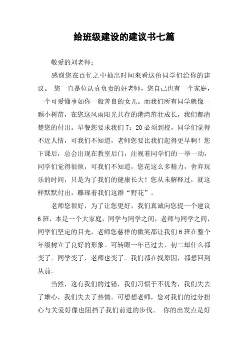 [作文范文]给班级建设的建议书七篇