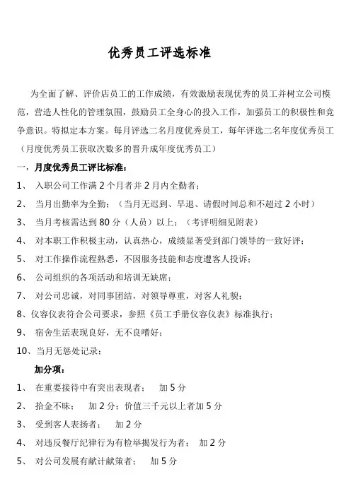 餐厅优秀员工评选标准