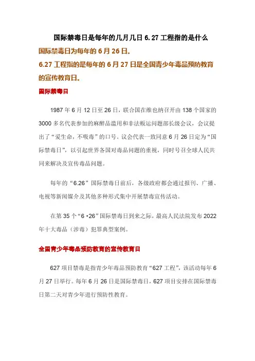 国际禁毒日是每年的几月几日6.27工程指的是什么