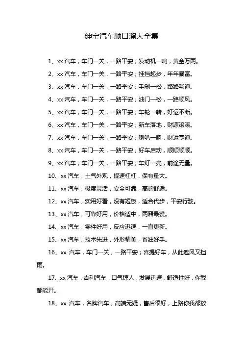 绅宝汽车顺口溜大全集