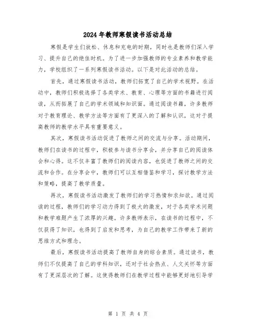 2024年教师寒假读书活动总结（二篇）