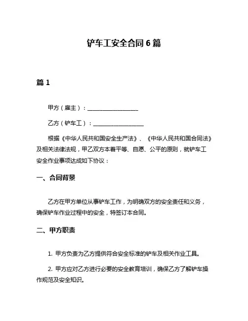 铲车工安全合同6篇