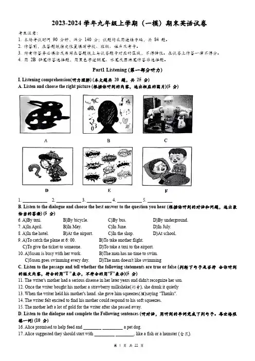 2024届上海长宁区初三英语一模试卷及答案
