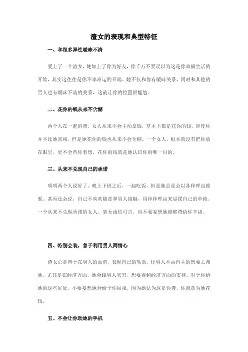 渣女的表现和典型特征
