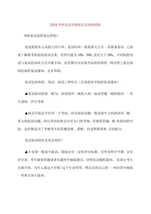 2019考研复试详细流程及现场模拟