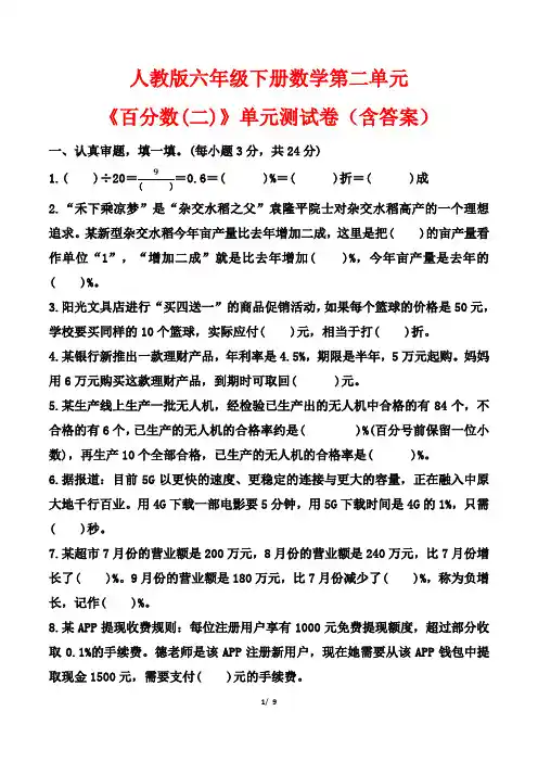 人教版六年级下册数学第二单元《百分数(二)》单元测试卷(含答案)