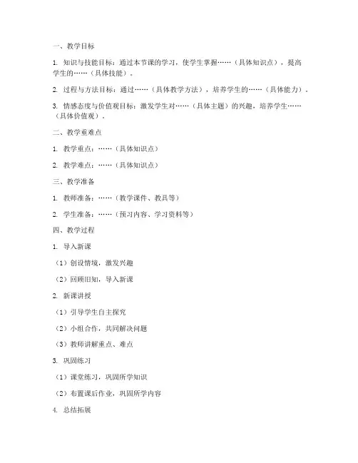 特岗教师小学教案范文模板