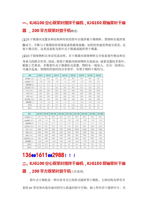 空心双桨叶干燥机,双轴桨叶干燥器 KJG 100 150 200