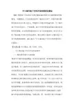 中小城市地下空间开发的现状及建议
