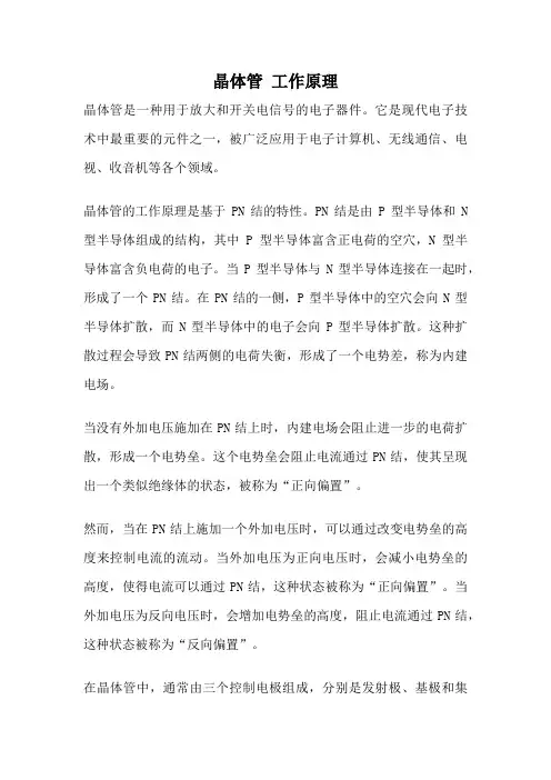 晶体管 工作原理