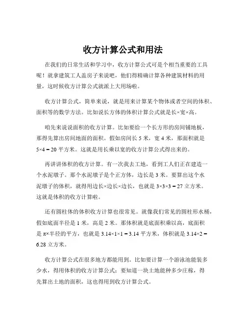 收方计算公式和用法