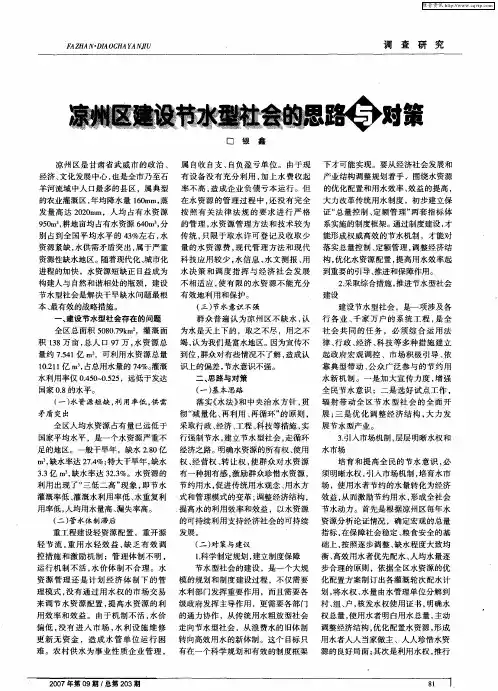 凉州区建设节水型社会的思路与对策