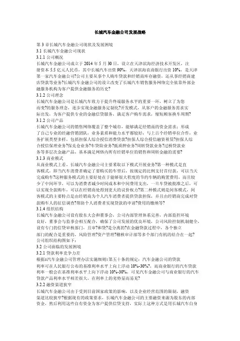 长城汽车金融公司发展战略