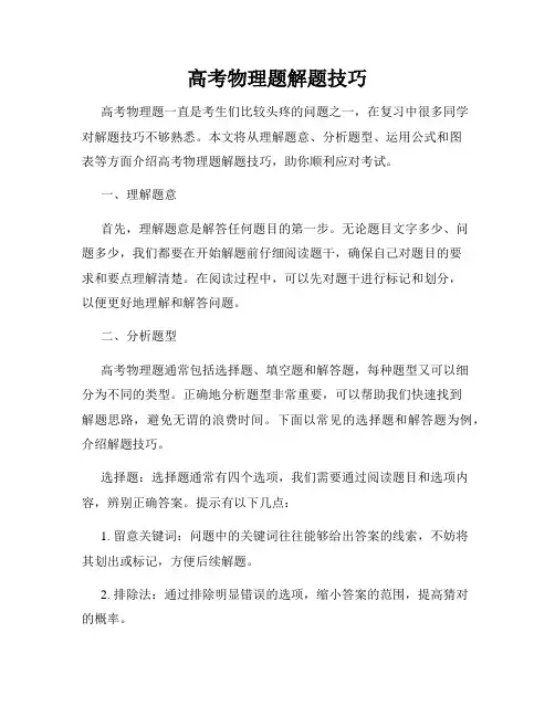 高考物理题解题技巧