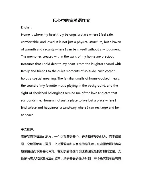 我心中的家英语作文