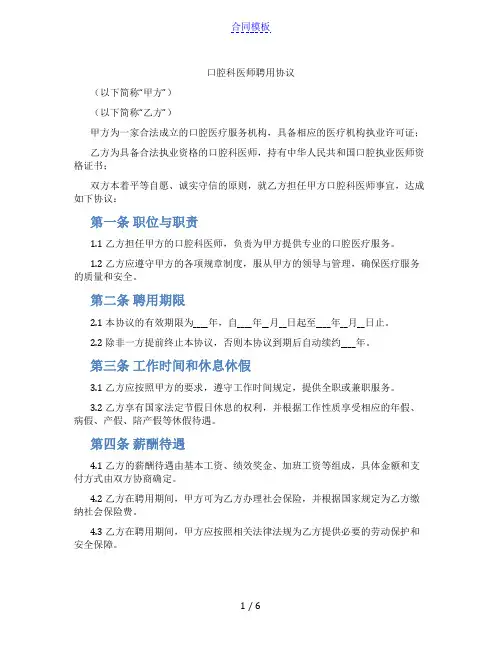 口腔科医师聘用协议(范本)